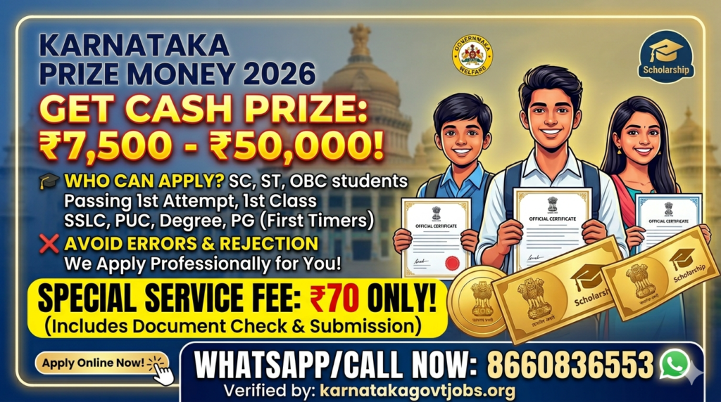 Karnataka Prize Money 2026: Apply Online, Eligibility & Course-Wise Amount List karnataka prize money 2026 online